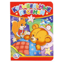 Книжка картонная А6 (Умка) Колыбельные песенки арт.978-5-506-01239-9