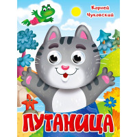 Книжка картонная с глазками А5 (Проф-пресс) Путаница Чуковский К. арт 978-5-378-35320-0