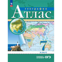 7кл География Атлас Традиционный комплект РГО (Просвещение) 2025 17-е изд. арт.978-5-09-120422-3