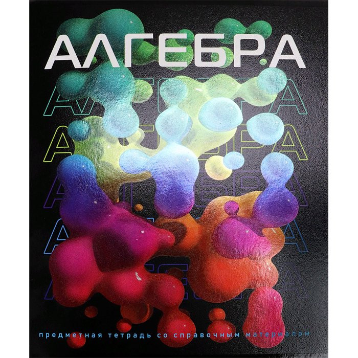 Тетрадь предметная 48 листов (Prof-Press) VR Алгебра арт.48-9760