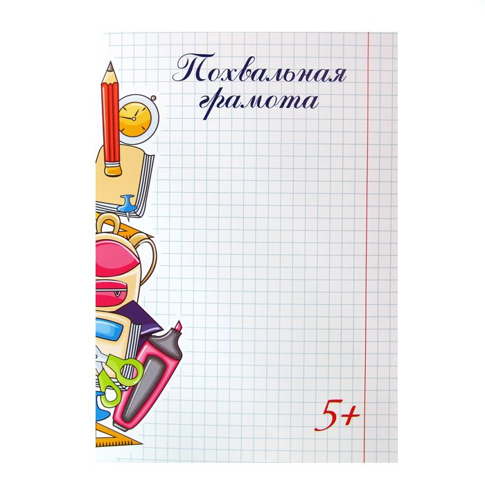 Бланк Похвальная грамота  А4 Ученическая арт.ПГ-182 (Ст.20)