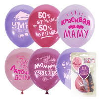 Шар воздушный 05шт/наб. 30см "Хвалебные для девочек" арт.6069513