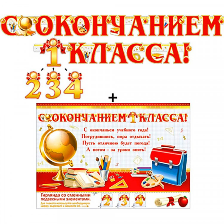 Поздравление с окончанием 1 класса. Окончание 1 кл. Окончание 1 кл. С окончанием 1 класса. Грамоты для детей.