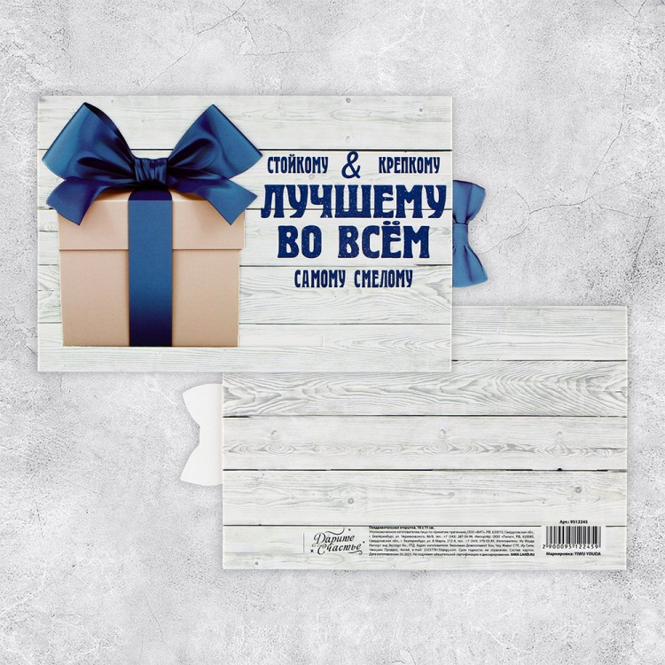 Открытка "Лучшему во всём" интерактивная 16*11см арт.9512245
