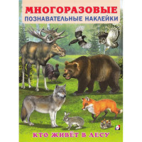 Книжка А4 с наклейками (Фламинго) Многоразовые наклейки Кто живет в лесу арт.30568