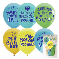 Шар воздушный 05шт/наб. 30см "Хвалебные для мальчиков" арт.6069506
