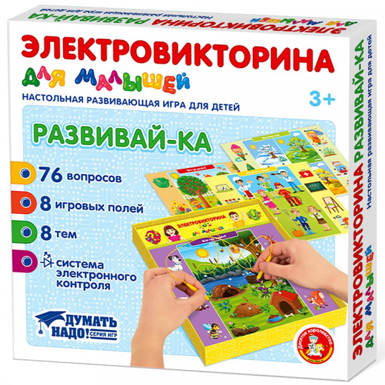 Игра настольная Электровикторина для малышей Развивай-ка (ДК) арт 04217