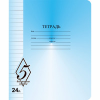 Тетрадь 24 листа линия (Маяк) Великолепная пятерка арт Т5024 О1В5-1