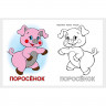 Раскраска А5 Посмотри и Раскрась Животные (Фламинго) арт 30148