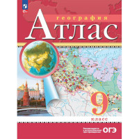 9кл География Атлас Традиционный комплект РГО (Просвещение) 2025 арт.978-5-09-120426-1