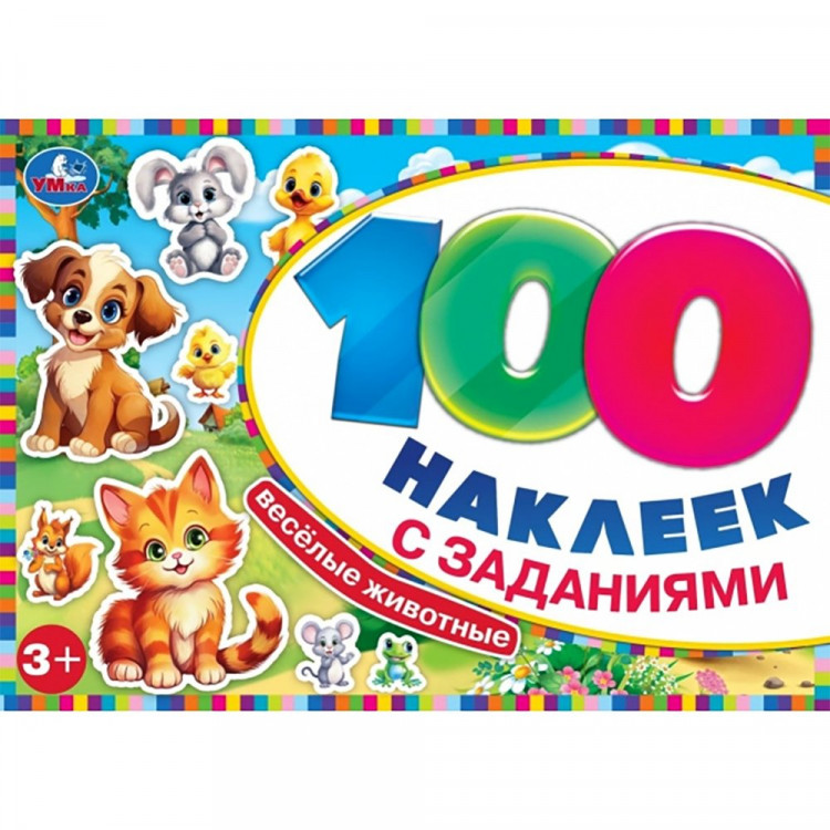 Книжка А5 с наклейками (Умка) Весёлые животные 100 наклеек арт.978-5-506-09772-3