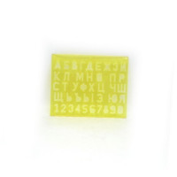 Трафарет (ЛУЧ) БУКВЫ и ЦИФРЫ арт.12С838-08