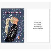 Открытка А6 "С ДР Принцесса" арт.1509-1056