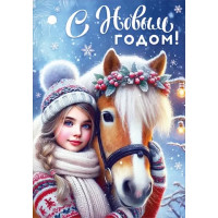 Бирка-открытка д/подарков А7 "С Новым годом. Девушка" арт.90001200