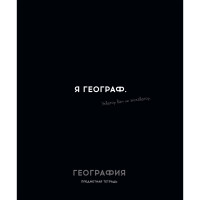 Тетрадь предметная 48 листов (Profit) Остроумие и отвага География эконом-вариант арт.48-2401