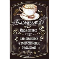 Открытка А5 "Поздравляем!" арт.005-036