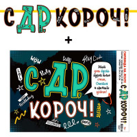 Гирлянда-растяжка "С ДР, короч!" арт.70022L