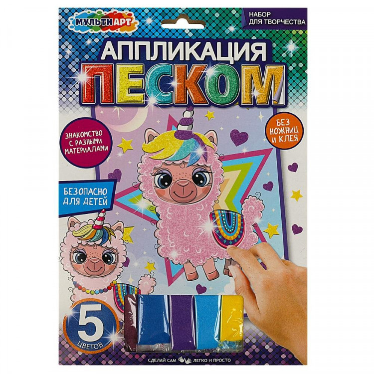 Поделка из песка Аппликация Лама 5 цветов (MultiArt) арт.SAND-MAPESOK1