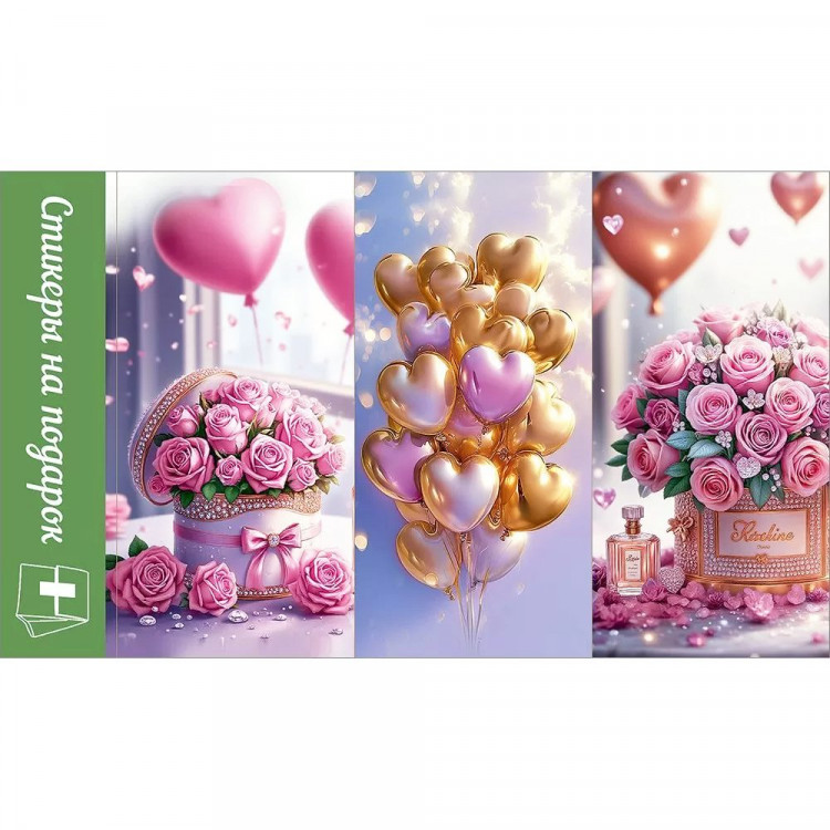 Наклейка для цветов и подарков "Цветы и шарики" 15,5*9см арт.50000120