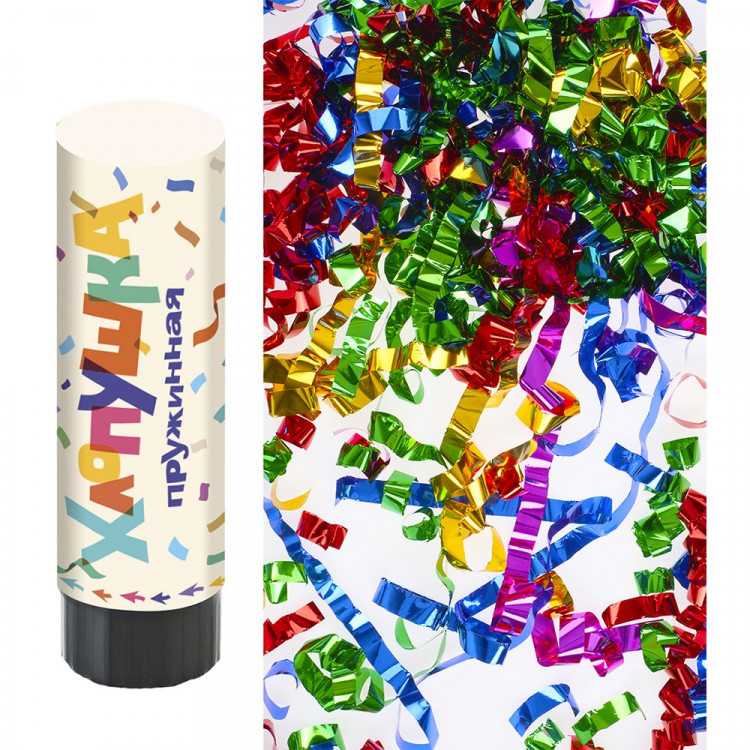 Хлопушка пружинная 150мм "Серпантин" фольга арт.823191