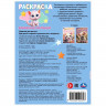 Раскраска А4 Забавные малыши Умка арт.978-5-506-10239-7