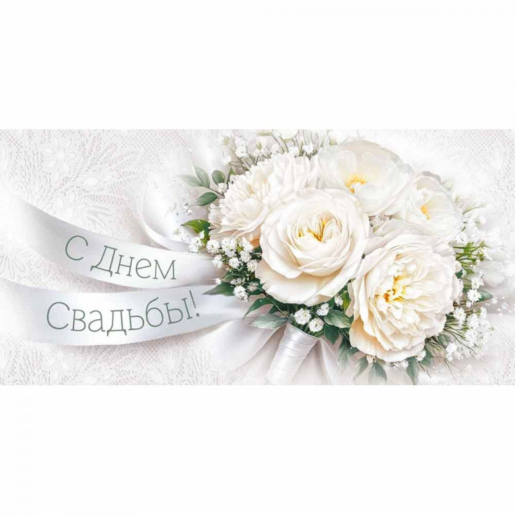 Конверт для денег С Днем свадьбы! блестки в лаке радужные арт.30002156