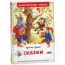 Книжка твердая обложка А5 (Росмэн) Внеклассное чтение Сказки Братья Гримм арт.43019