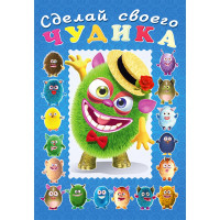 Книжка А5 с наклейками (Фламинго) Сделай своего чудика Мистер Друкс арт 28497/32968/35389