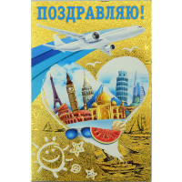 Открытка А5 "Поздравляю!" арт.002-196