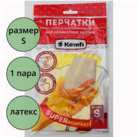 Перчатки хозяйственные латексные Komfi "Для деликатной уборки" размер S арт.DGL016L