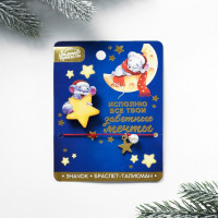 Набор карнавальный "Заветные мечты" 9*12см (значок,браслет) арт.4275927