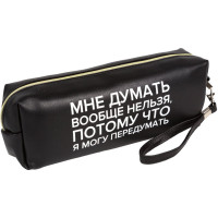 Пенал-косметичка 1 отделение кожзам (deVente) Мне думать вообще нельзя ручка-петля 215x80x50мм арт.7029550