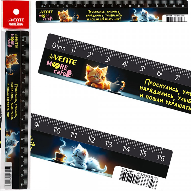 Линейка 16см deVENTE МуурКафе (MooreCafe) арт.5091608
