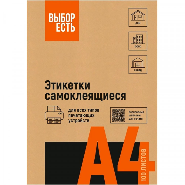 Этикетки самоклеящиеся 210х297мм зеленая 1шт/л А4 50л/уп