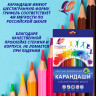 Карандаши цветные (ЛУЧ) Классика 36 цветов арт.31С 2032-08