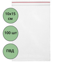 Пакет с замком (Zip Lock гриппер) 100*150мм, комплект 100штук в упаковке 23-26 АДМ