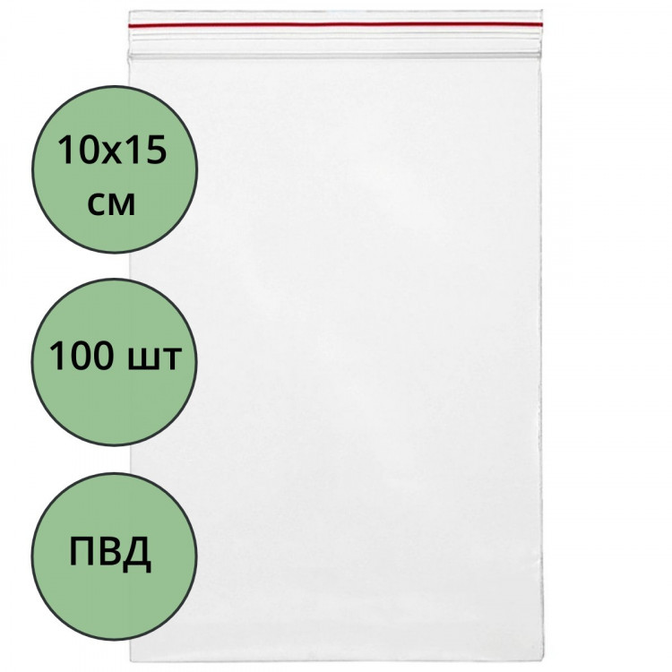 Пакет с замком (Zip Lock гриппер) 100*150мм, комплект 100штук в упаковке 23-26 АДМ