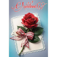 Открытка А5 "С Любовью" арт.6800724