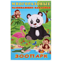 Книжка А5 с наклейками (Фламинго) Многоразовые наклейки Зоопарк арт.30612