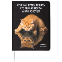 Дневник школьный твердая обложка кожзам (deVENTE) Ну и как будем решать кто золотце? отстрочка ляссе арт.2021516