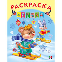 Раскраска А5 В новогоднем лесу (Фламинго) арт.31787/33828