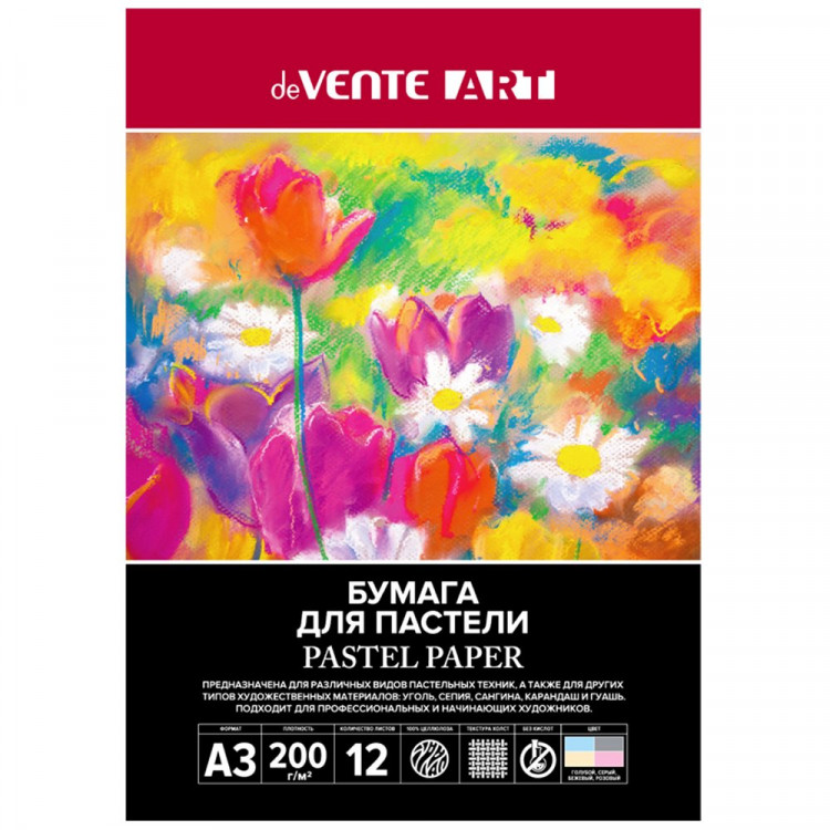 Папка для акварели А3 12 листов (deVENTE) 200 г/м2 ARTISTIC STUDIO холст 4 цвета арт.2135302