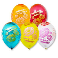 ЛИКВИДАЦИЯШар воздушный 25шт/наб. 25см "Чмоки-Чмоки" в пакете арт.1103-1333