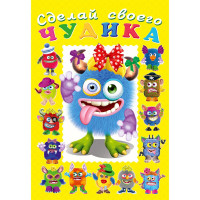 Книжка А5 с наклейками (Фламинго) Сделай своего чудика Ку-Ку-Ша арт 32944/34931