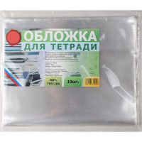 Набор обложек для тетради 209*345 полипропилен 50мкм 10 штук в наборе арт.Т50-10п