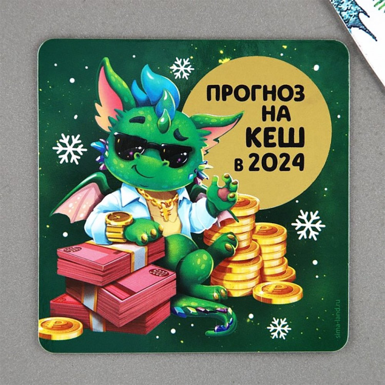 Магнит "Трать так будто никто не видит" скретч-слой 08*08см арт.9469841