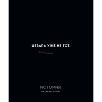 Тетрадь предметная 48 листов (Profit) Остроумие и отвага История эконом-вариант арт.48-2405