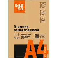 Этикетки самоклеящиеся 210х297мм желтая 1шт/л А4 50л/уп