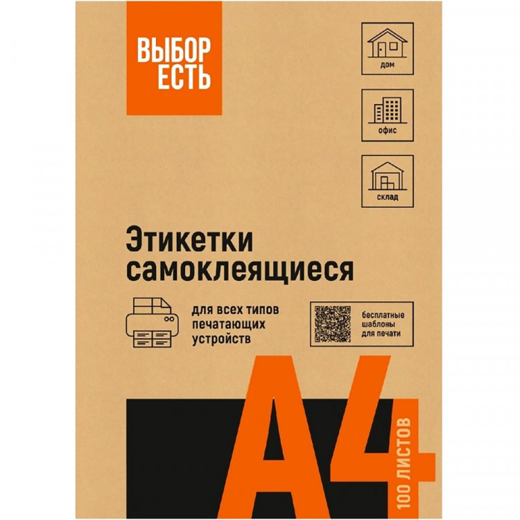 Этикетки самоклеящиеся 210х297мм желтая 1шт/л А4 50л/уп