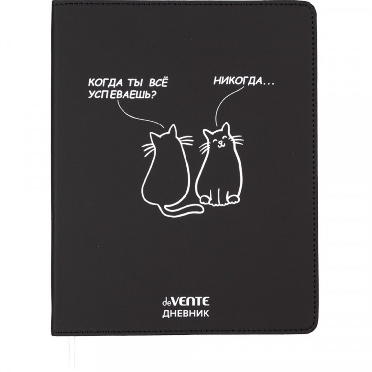 Дневник школьный гибкая обложка кожзам deVENTE Когда ты всё успеваешь шелкография, отстрочка, ляссе арт.2021636